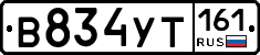 В834УТ161 - 