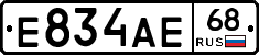 Е834АЕ68 - 