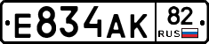 Е834АК82 - 