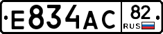 Е834АС82 - 