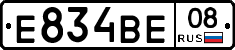 Е834ВЕ08 - 