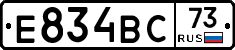 Е834ВС73 - 