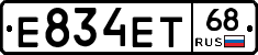 Е834ЕТ68 - 