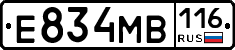 Е834МВ116 - 