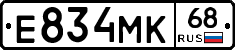 Е834МК68 - 