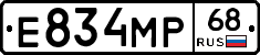 Е834МР68 - 