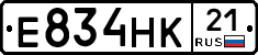 Е834НК21 - 