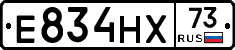 Е834НХ73 - 