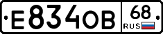 Е834ОВ68 - 