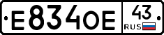 Е834ОЕ43 - 