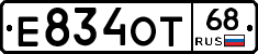 Е834ОТ68 - 