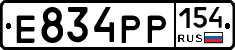 Е834РР154 - 
