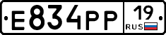 Е834РР19 - 