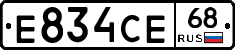 Е834СЕ68 - 