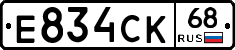 Е834СК68 - 