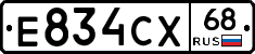 Е834СХ68 - 