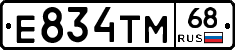 Е834ТМ68 - 