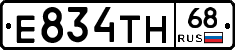 Е834ТН68 - 