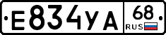 Е834УА68 - 