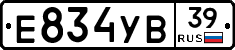 Е834УВ39 - 