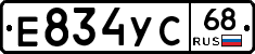 Е834УС68 - 