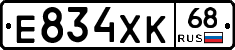 Е834ХК68 - 