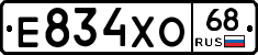 Е834ХО68 - 