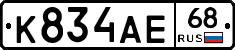К834АЕ68 - 