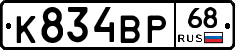 К834ВР68 - 