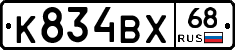 К834ВХ68 - 