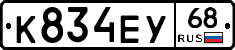 К834ЕУ68 - 