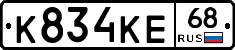 К834КЕ68 - 