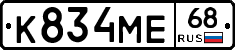 К834МЕ68 - 