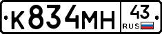 К834МН43 - 