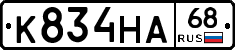 К834НА68 - 
