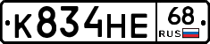 К834НЕ68 - 