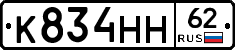 К834НН62 - 