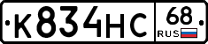 К834НС68 - 