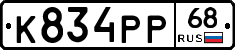 К834РР68 - 