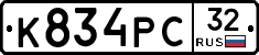 К834РС32 - 