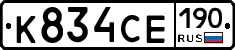 К834СЕ190 - 