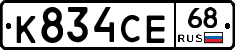 К834СЕ68 - 