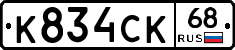 К834СК68 - 