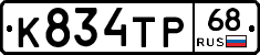 К834ТР68 - 
