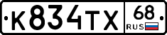 К834ТХ68 - 