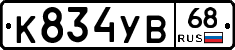 К834УВ68 - 