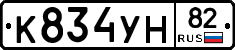 К834УН82 - 
