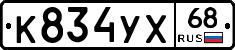 К834УХ68 - 