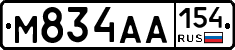 М834АА154 - 