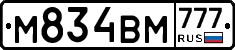 М834ВМ777 - 